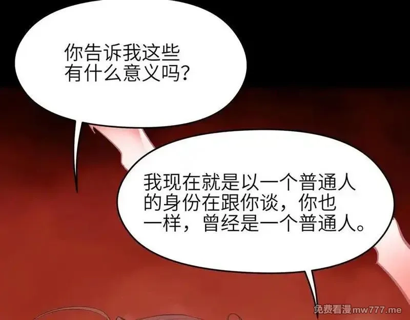 天帝有亿点收集癖,第80话 与武灵玥的交易,第35张