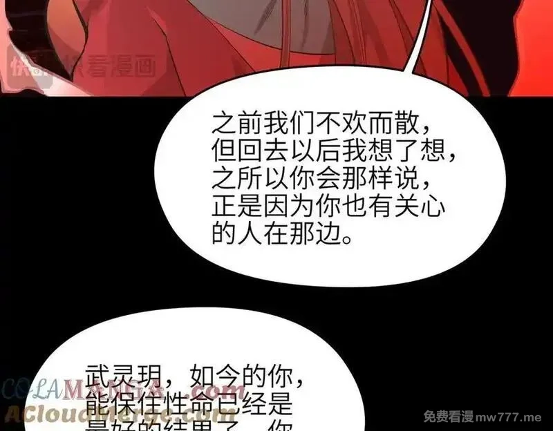 天帝有亿点收集癖,第80话 与武灵玥的交易,第37张