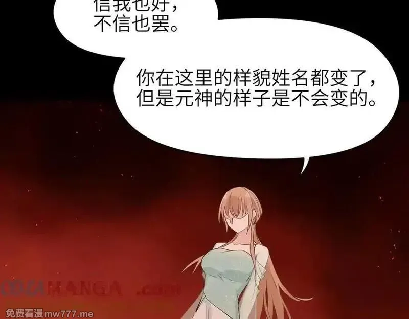 天帝有亿点收集癖,第80话 与武灵玥的交易,第45张