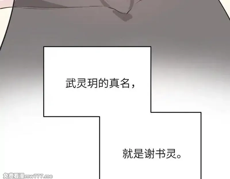 天帝有亿点收集癖,第80话 与武灵玥的交易,第72张