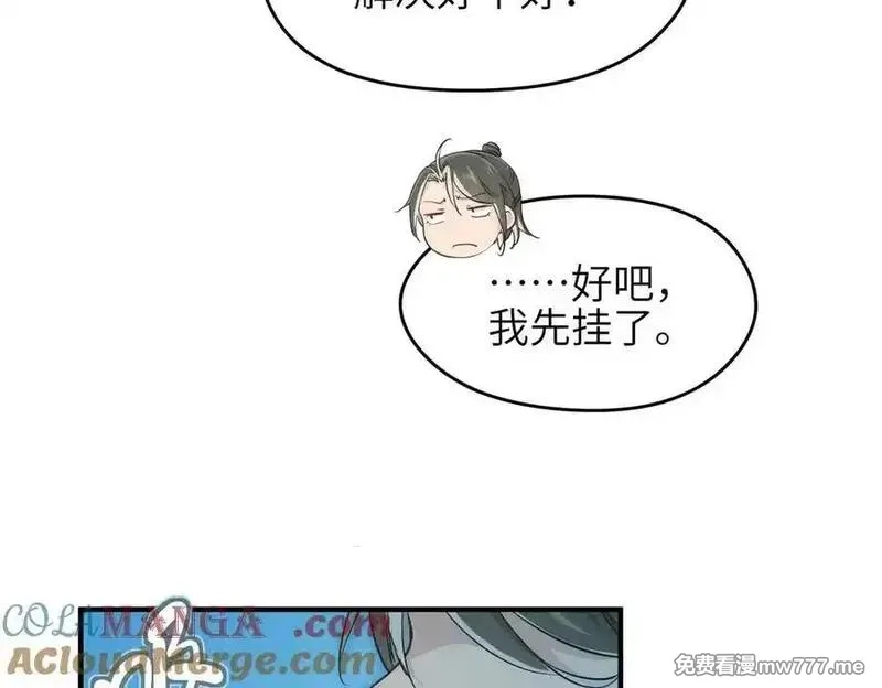 天帝有亿点收集癖,第98话 另一个现实的邀约,第109张