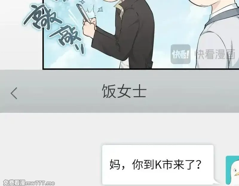 天帝有亿点收集癖,第98话 另一个现实的邀约,第111张