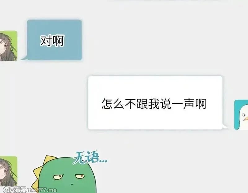 天帝有亿点收集癖,第98话 另一个现实的邀约,第112张