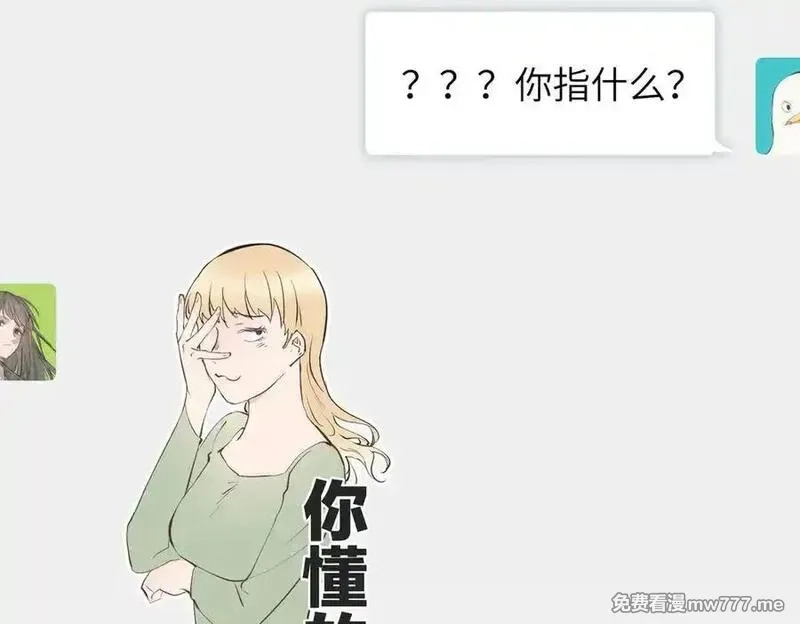 天帝有亿点收集癖,第98话 另一个现实的邀约,第114张