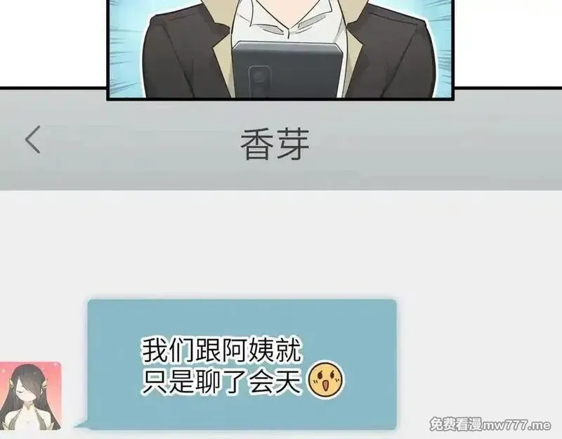 天帝有亿点收集癖,第98话 另一个现实的邀约,第116张
