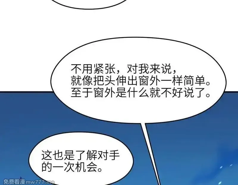 天帝有亿点收集癖,第98话 另一个现实的邀约,第126张