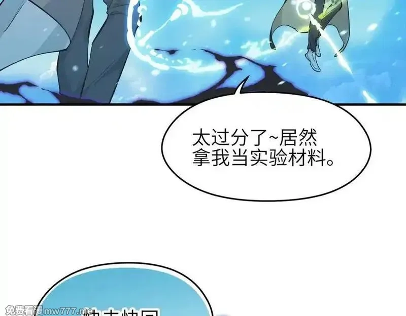 天帝有亿点收集癖,第98话 另一个现实的邀约,第128张