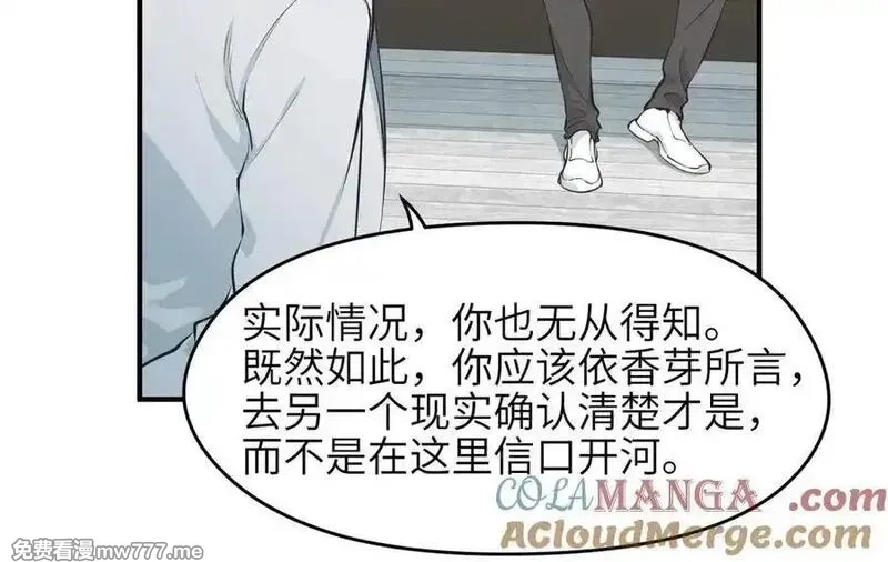 天帝有亿点收集癖,第98话 另一个现实的邀约,第13张