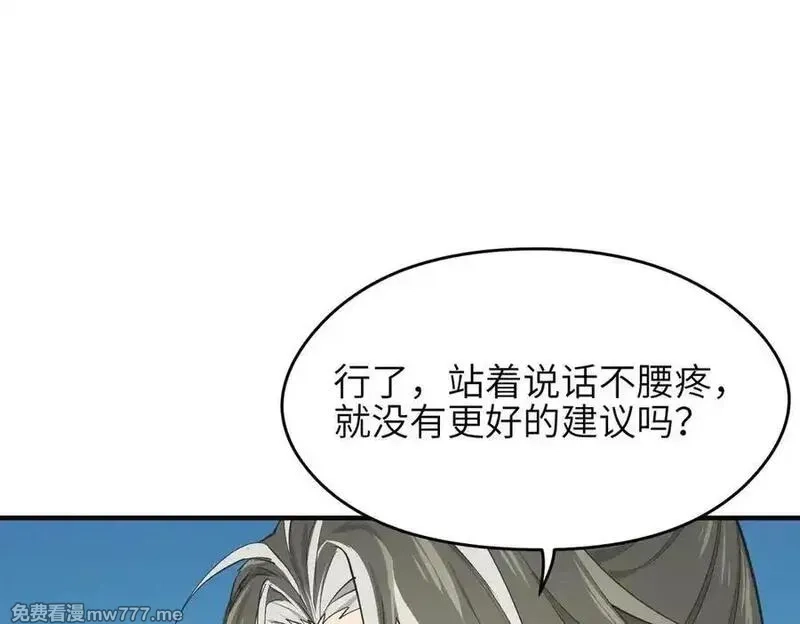 天帝有亿点收集癖,第98话 另一个现实的邀约,第14张