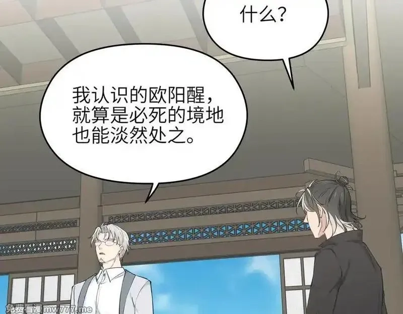 天帝有亿点收集癖,第98话 另一个现实的邀约,第20张