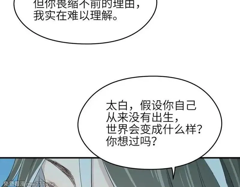 天帝有亿点收集癖,第98话 另一个现实的邀约,第22张