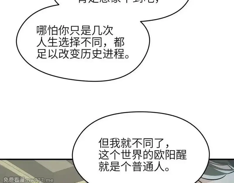 天帝有亿点收集癖,第98话 另一个现实的邀约,第24张