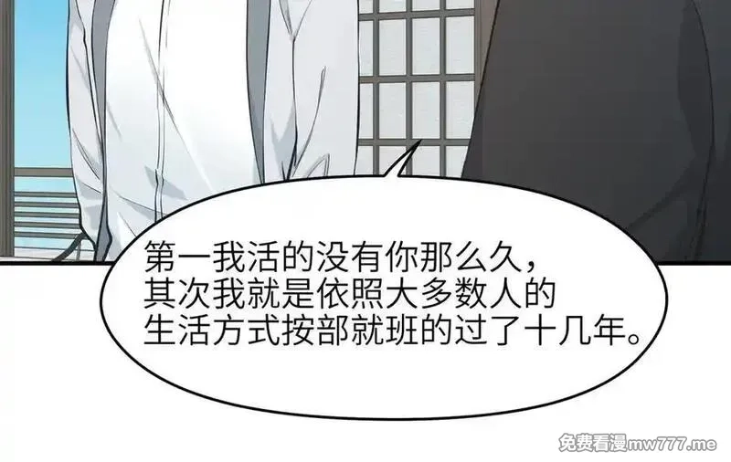 天帝有亿点收集癖,第98话 另一个现实的邀约,第26张