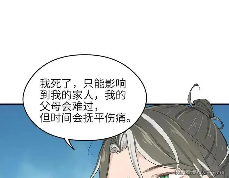 天帝有亿点收集癖,第98话 另一个现实的邀约,第27张