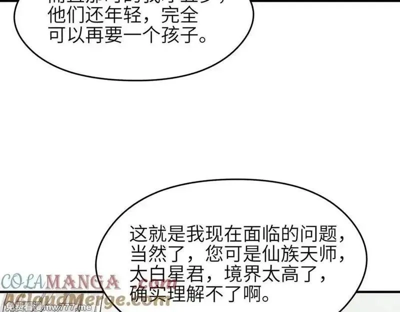 天帝有亿点收集癖,第98话 另一个现实的邀约,第29张