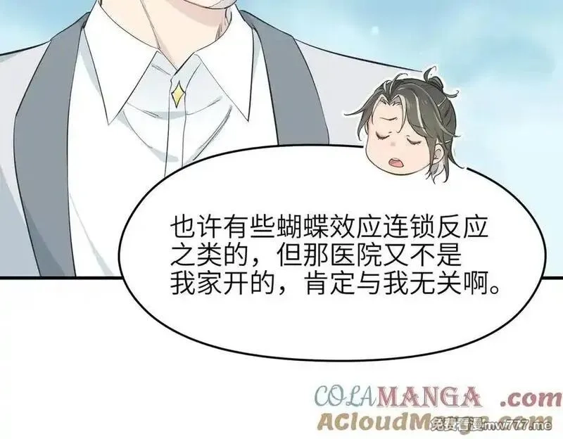天帝有亿点收集癖,第98话 另一个现实的邀约,第33张