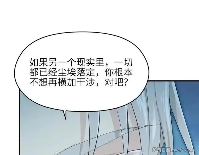 天帝有亿点收集癖,第98话 另一个现实的邀约,第34张