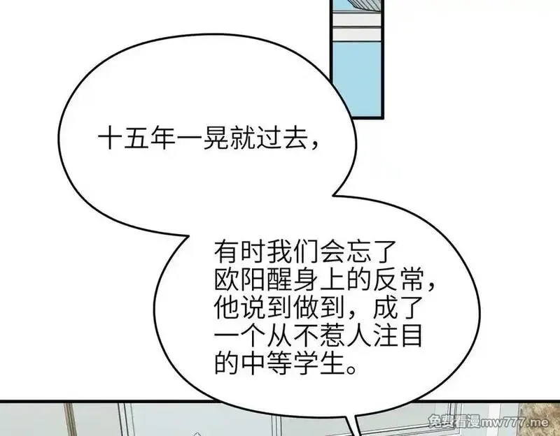 天帝有亿点收集癖,第98话 另一个现实的邀约,第42张