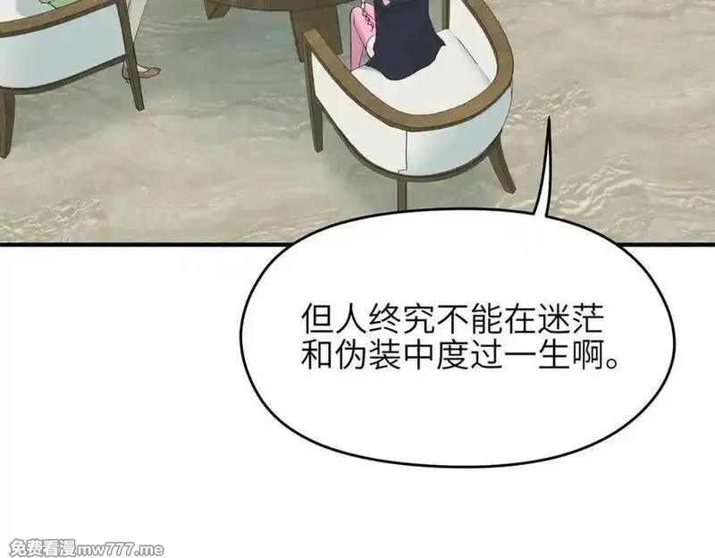 天帝有亿点收集癖,第98话 另一个现实的邀约,第44张