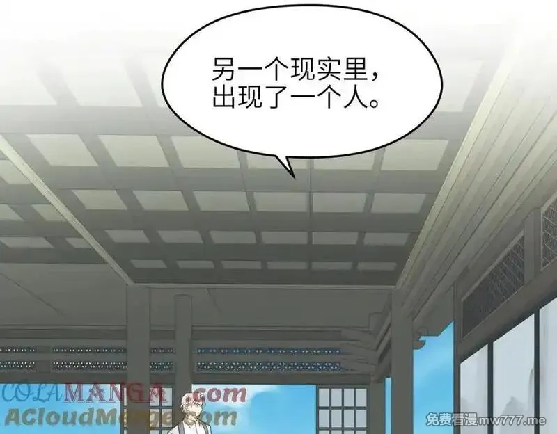 天帝有亿点收集癖,第98话 另一个现实的邀约,第5张