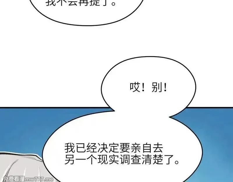 天帝有亿点收集癖,第98话 另一个现实的邀约,第68张