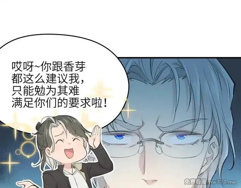 天帝有亿点收集癖,第98话 另一个现实的邀约,第71张