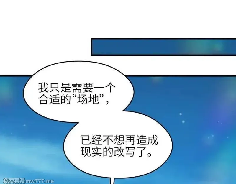 天帝有亿点收集癖,第98话 另一个现实的邀约,第79张