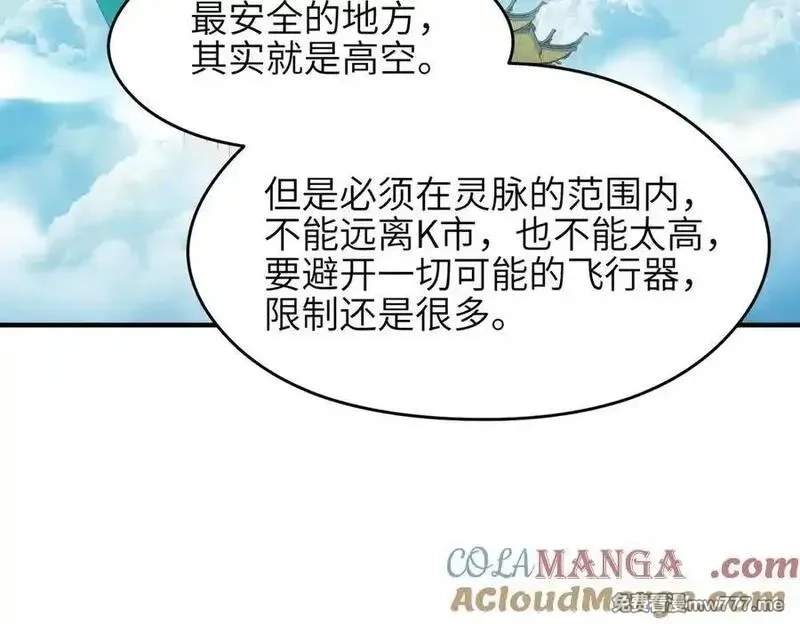 天帝有亿点收集癖,第98话 另一个现实的邀约,第81张