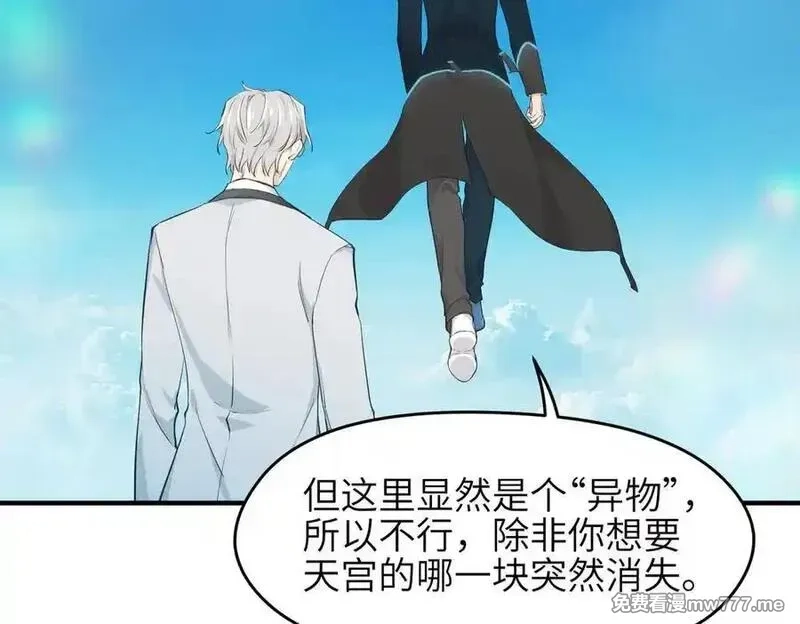 天帝有亿点收集癖,第98话 另一个现实的邀约,第83张