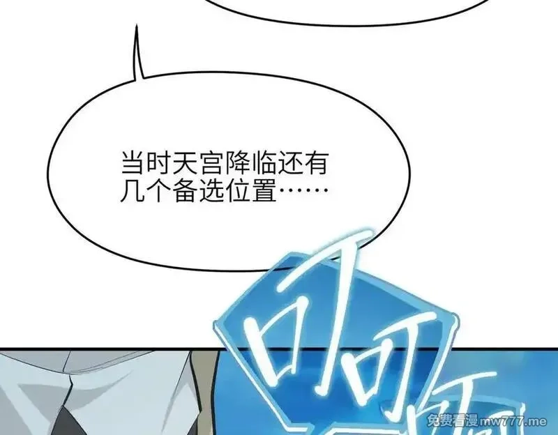 天帝有亿点收集癖,第98话 另一个现实的邀约,第84张