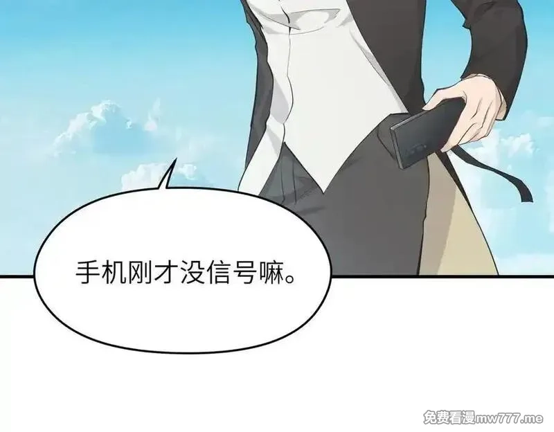 天帝有亿点收集癖,第98话 另一个现实的邀约,第88张