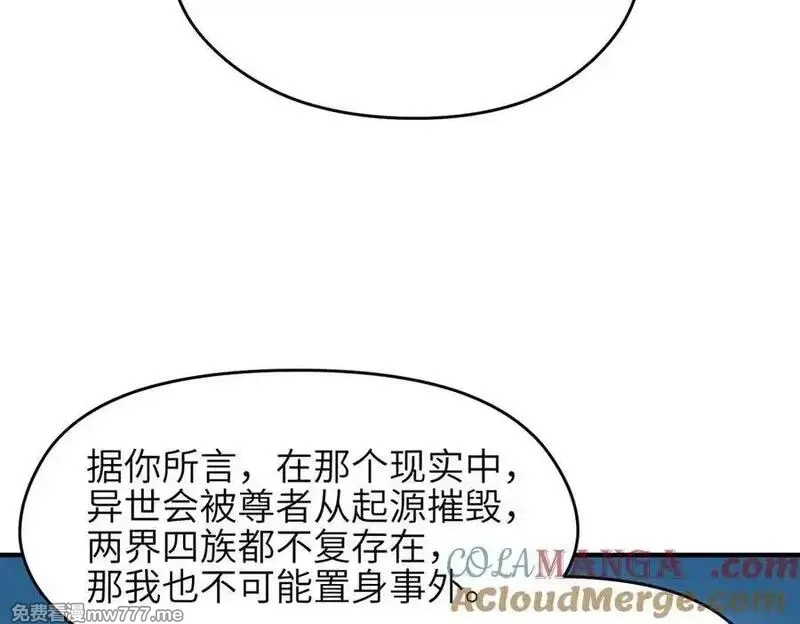 天帝有亿点收集癖,第98话 另一个现实的邀约,第9张