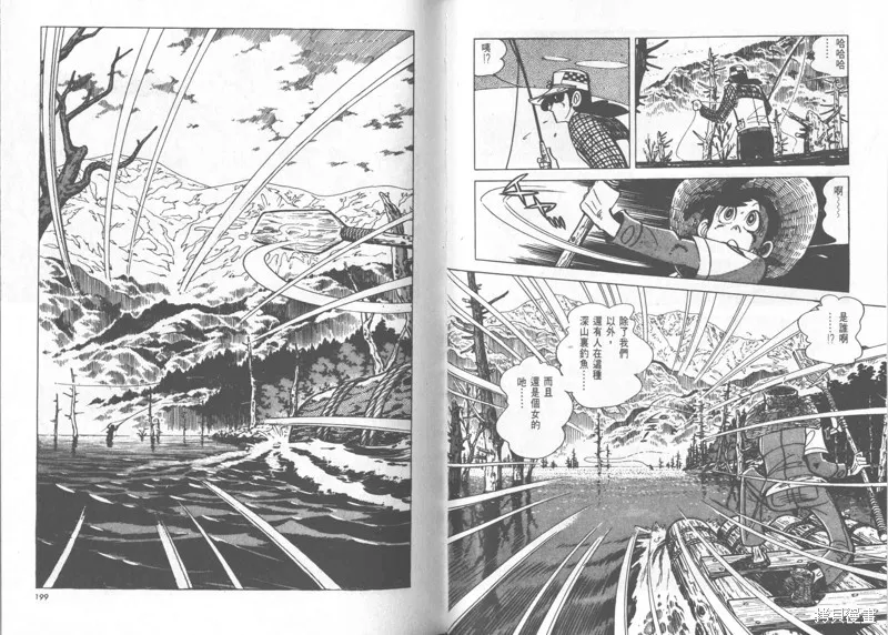 天才小釣手,VOL24,第100张