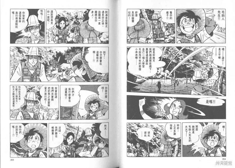天才小釣手,VOL24,第103张