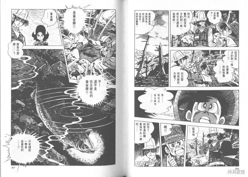 天才小釣手,VOL24,第104张