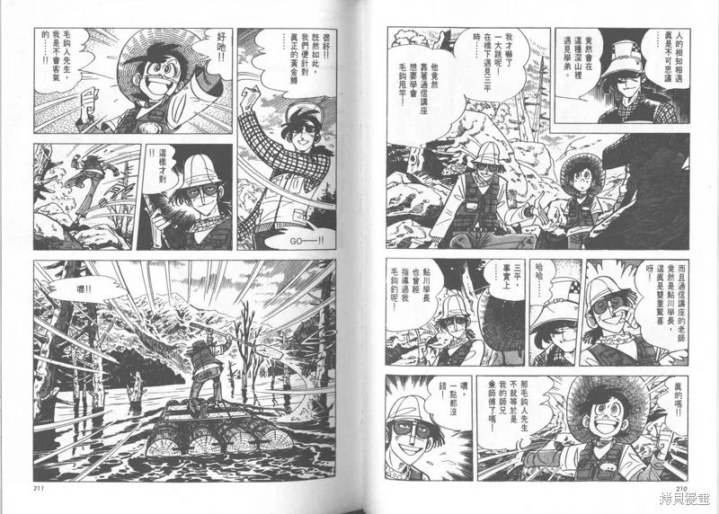 天才小釣手,VOL24,第106张