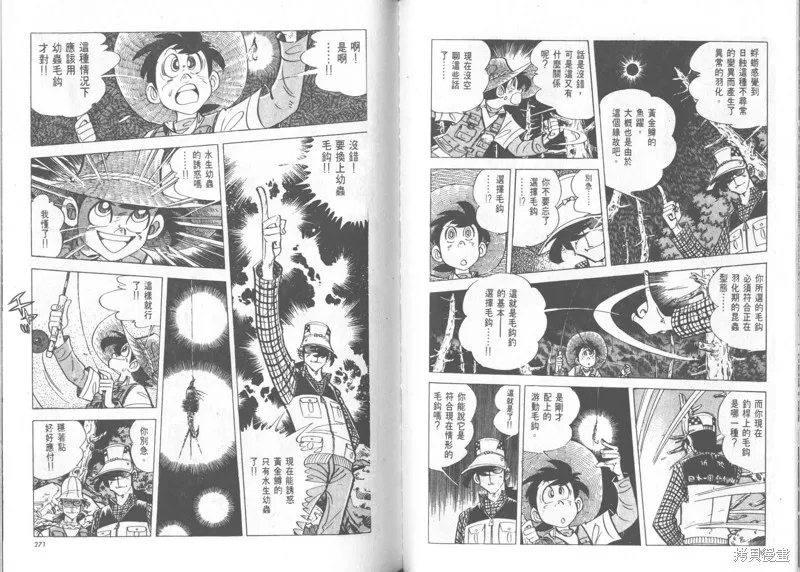天才小釣手,VOL24,第135张