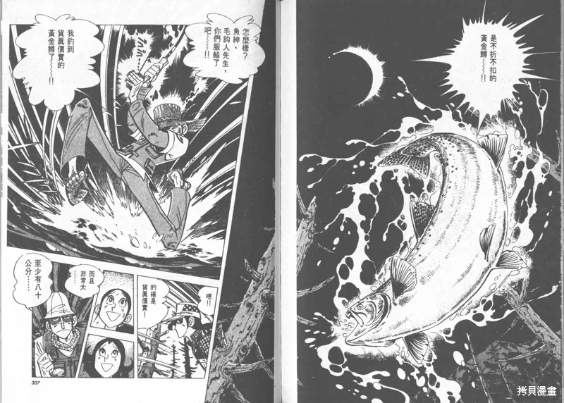 天才小釣手,VOL24,第153张