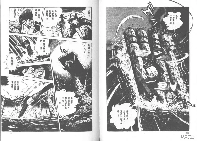 天才小釣手,VOL24,第160张