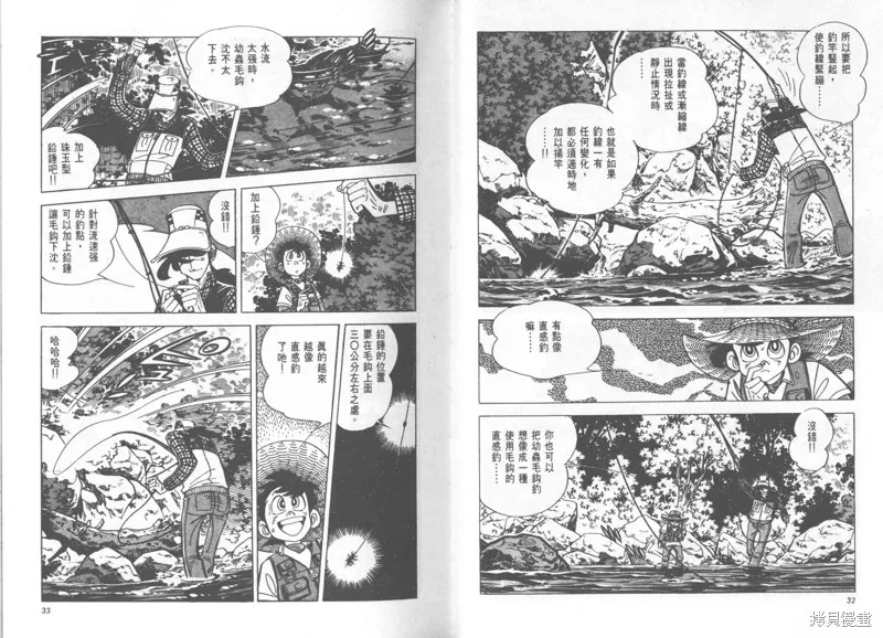 天才小釣手,VOL24,第17张