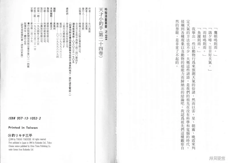 天才小釣手,VOL24,第171张