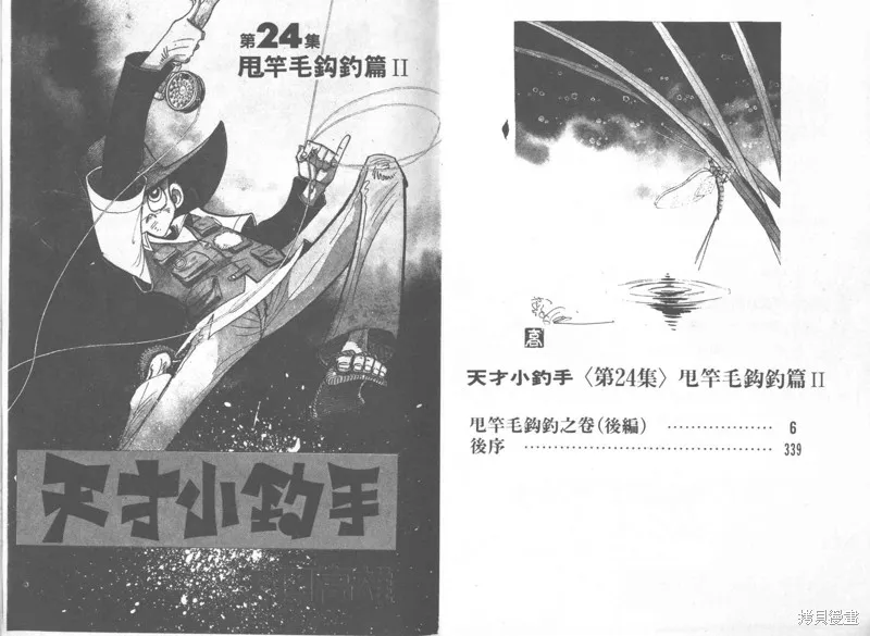 天才小釣手,VOL24,第2张