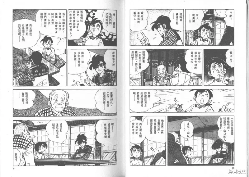 天才小釣手,VOL24,第31张