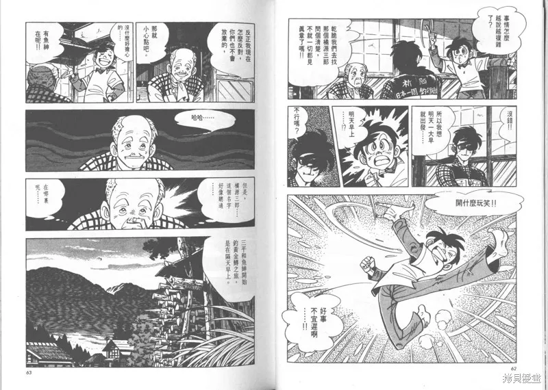 天才小釣手,VOL24,第32张