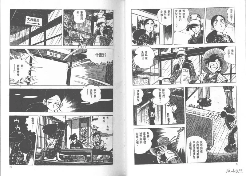 天才小釣手,VOL24,第39张