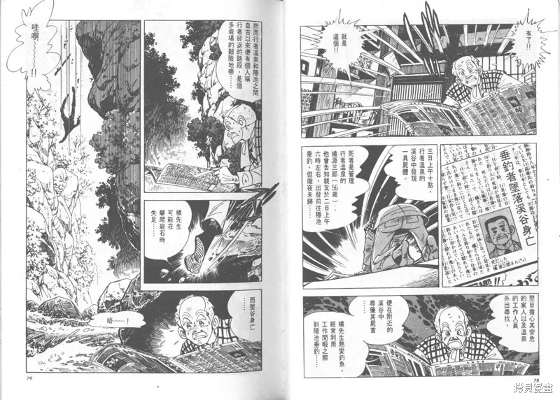 天才小釣手,VOL24,第40张