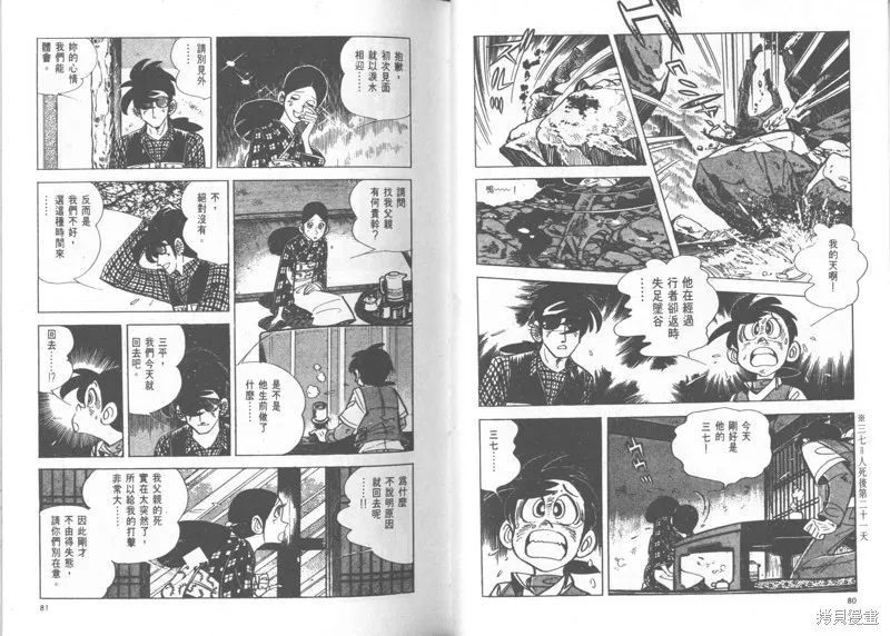 天才小釣手,VOL24,第41张
