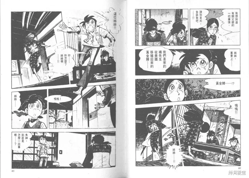 天才小釣手,VOL24,第42张