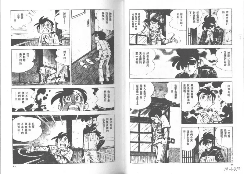 天才小釣手,VOL24,第43张