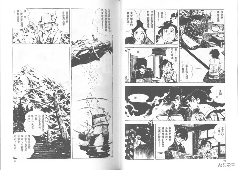 天才小釣手,VOL24,第46张
